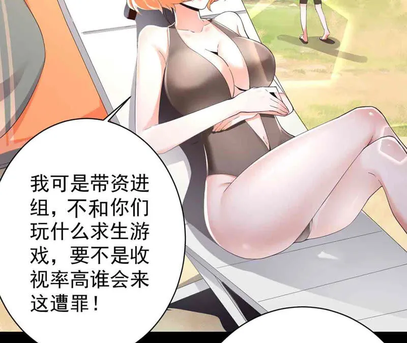 第156话 那个明星安娜？ 第21页