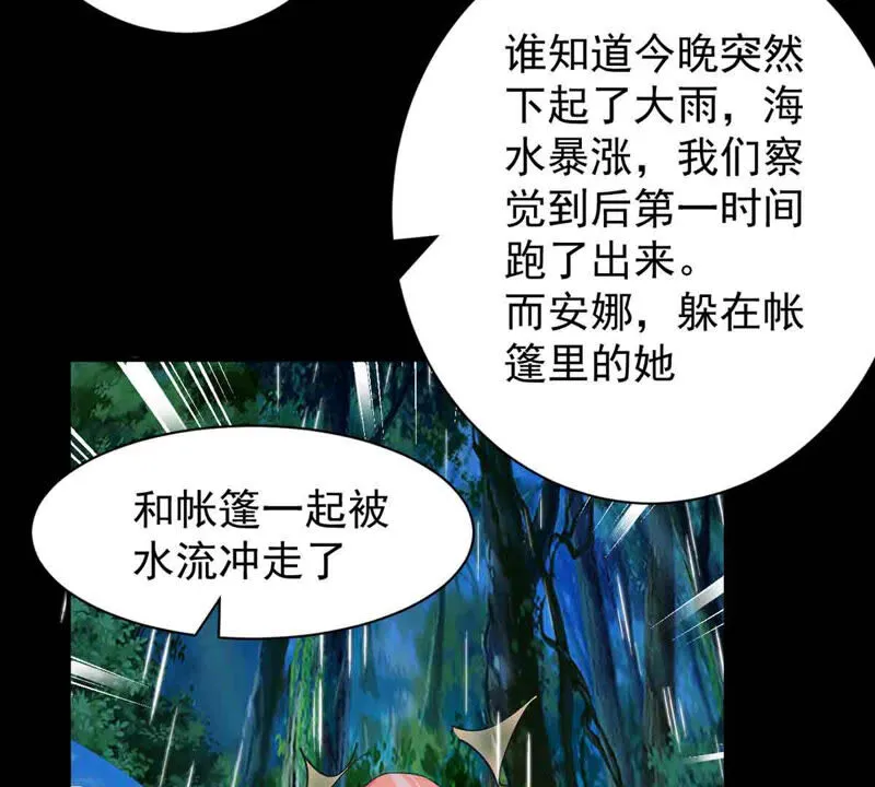 第156话 那个明星安娜？ 第22页