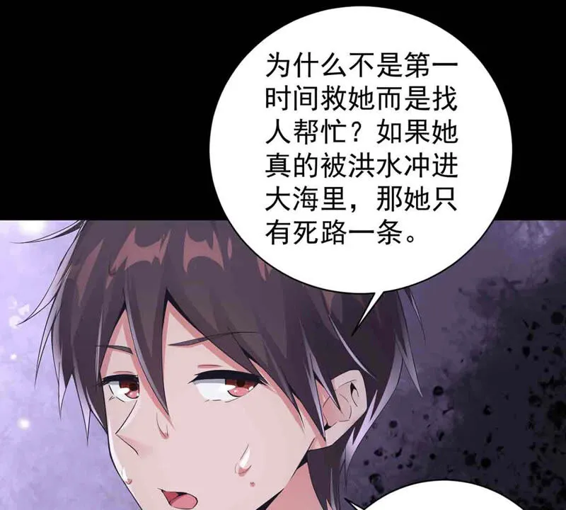第156话 那个明星安娜？ 第24页