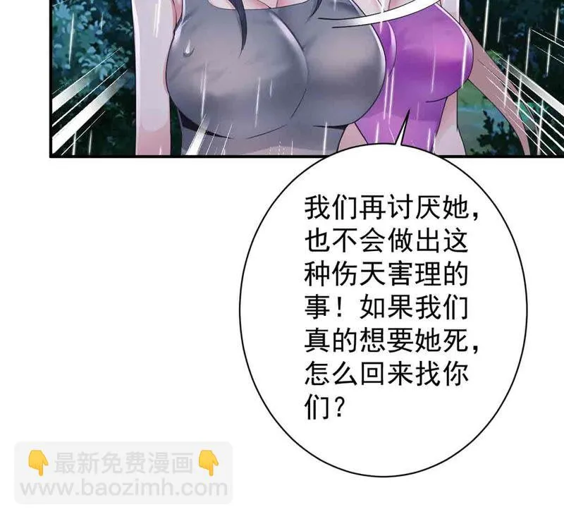 第156话 那个明星安娜？ 第27页