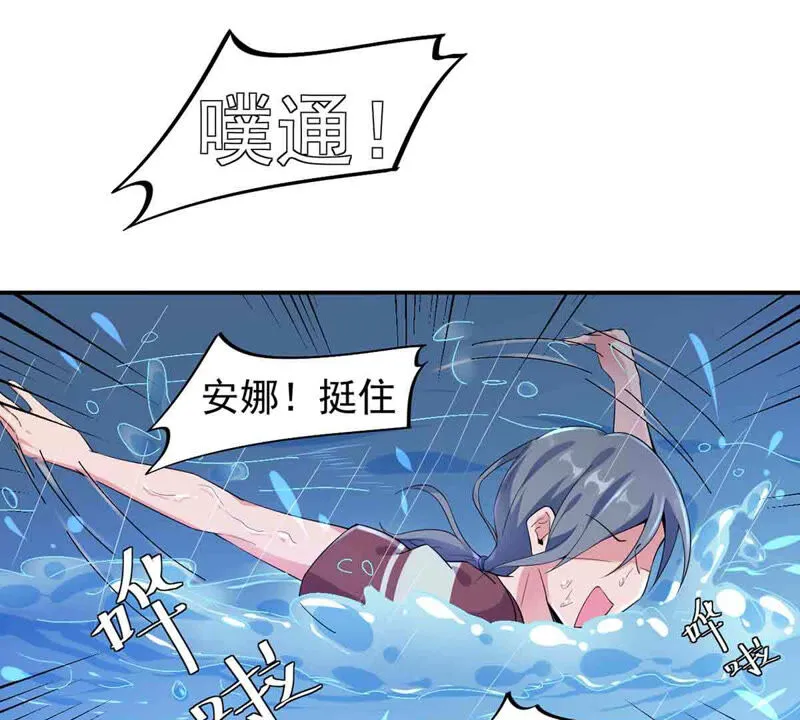 第156话 那个明星安娜？ 第33页
