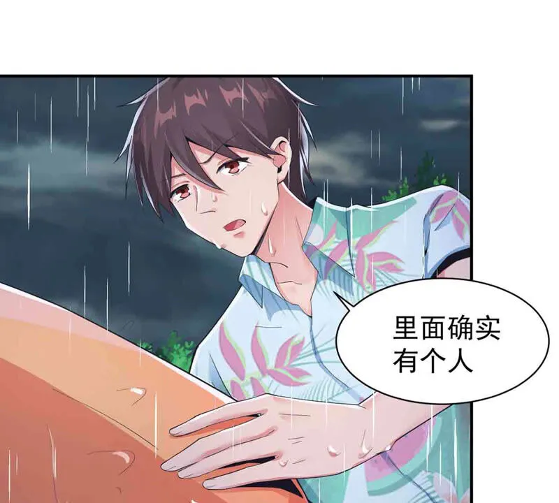 第156话 那个明星安娜？ 第43页