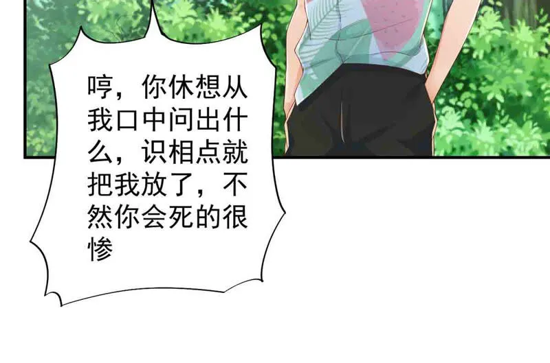 第162话 我来当诱饵 第7页
