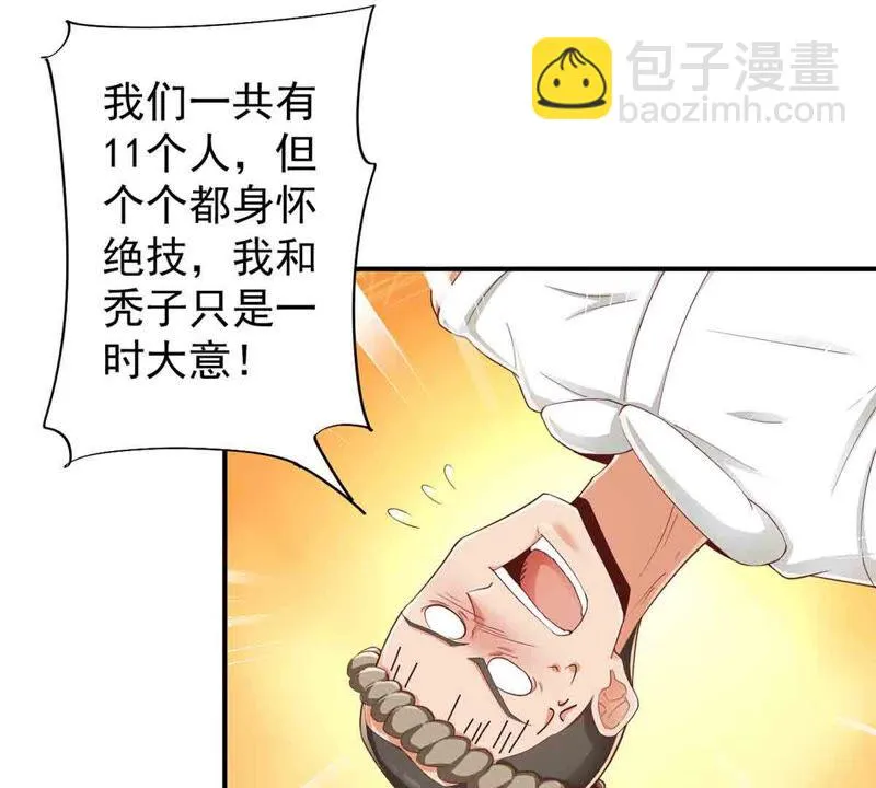 第162话 我来当诱饵 第12页
