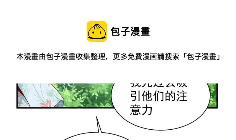 第162话 我来当诱饵 第21页