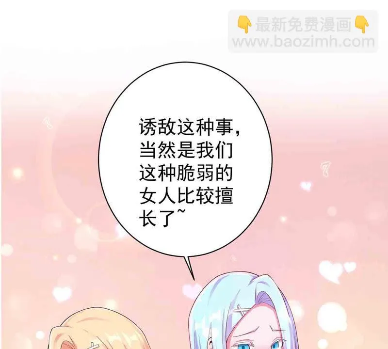 第162话 我来当诱饵 第27页