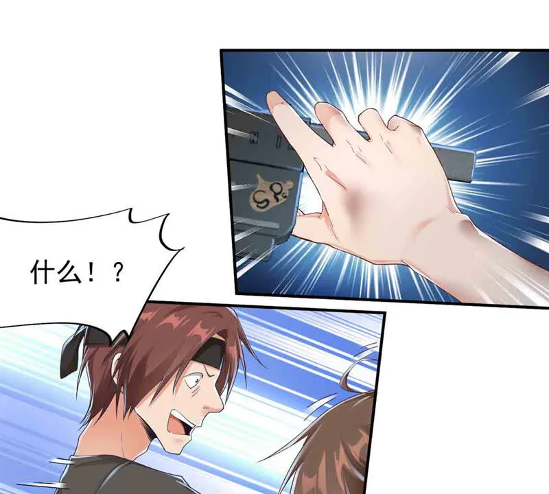 第162话 我来当诱饵 第43页
