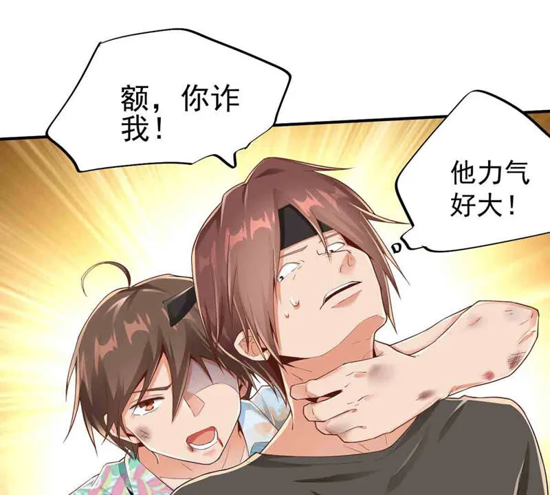 第162话 我来当诱饵 第45页