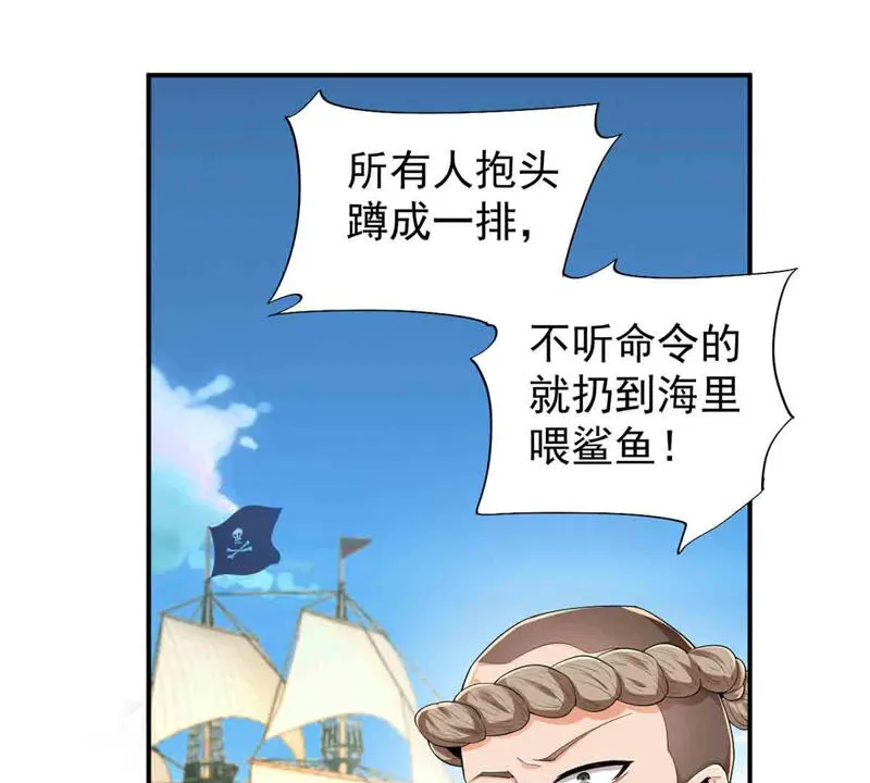 第161话 海盗来袭 第4页