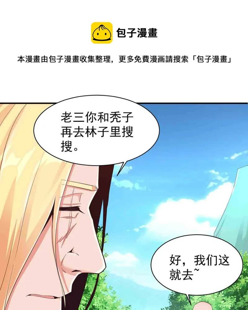 第161话 海盗来袭 第35页