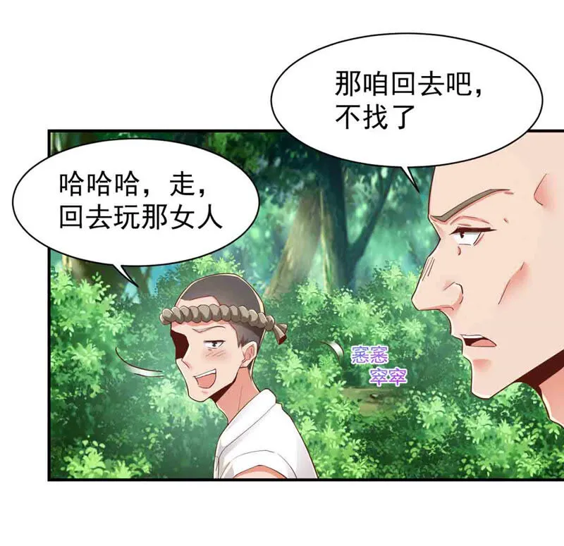 第161话 海盗来袭 第39页