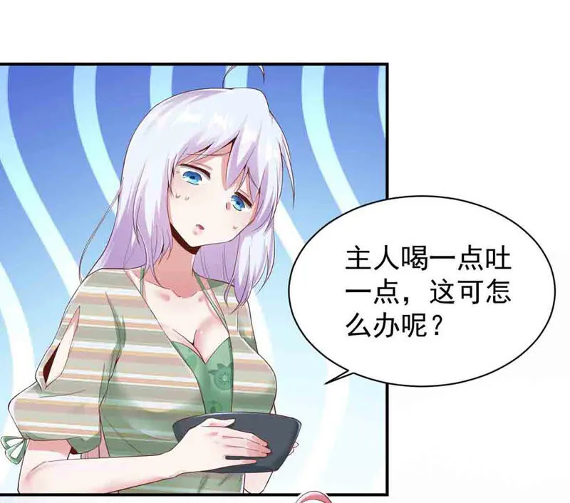 第160话 我来给主人喂药 第6页