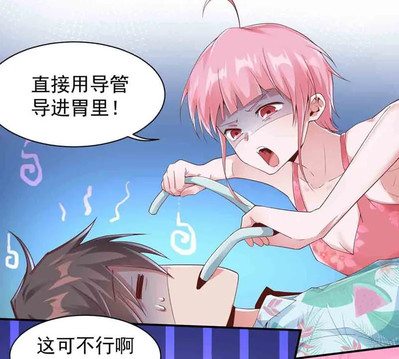 第160话 我来给主人喂药 第7页