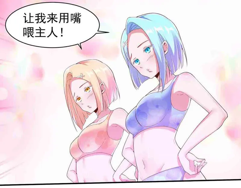 第160话 我来给主人喂药 第9页