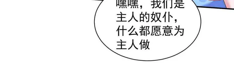 第160话 我来给主人喂药 第11页