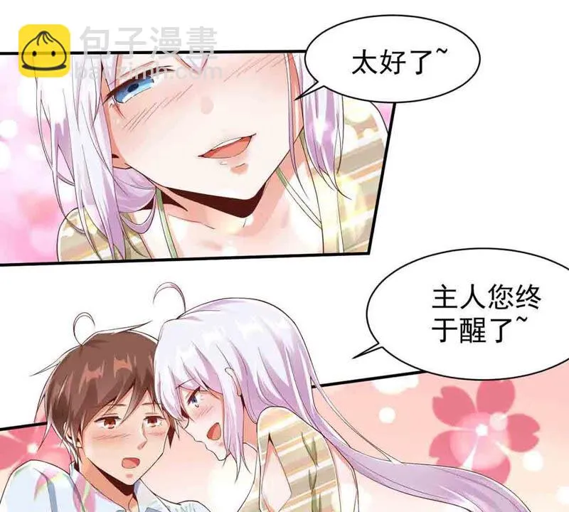 第160话 我来给主人喂药 第21页