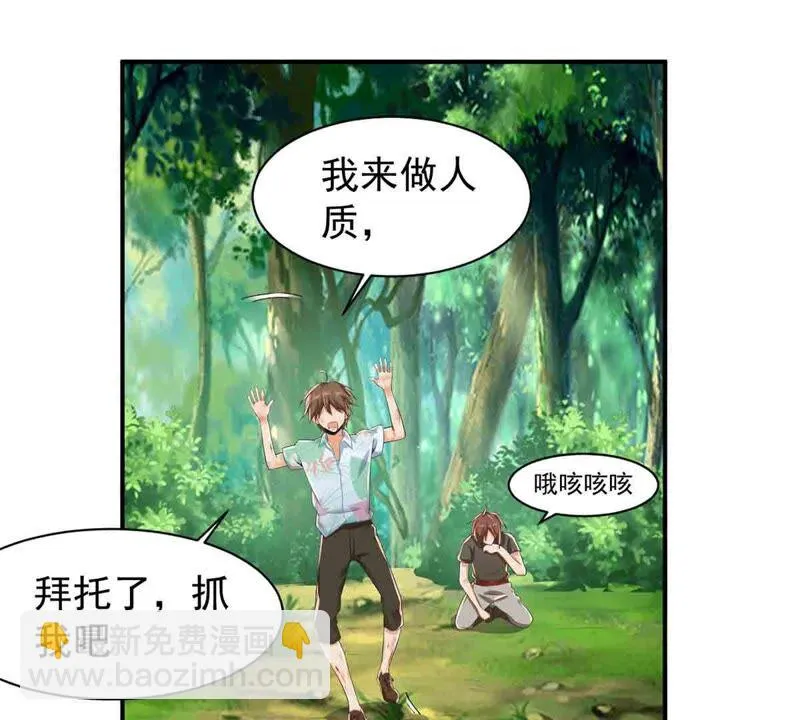 第163话 我才是人质！ 第32页