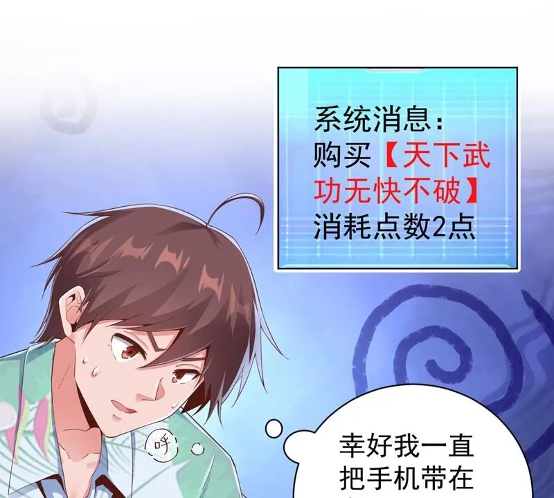 第164话 刘星你竟敢如此！ 第8页