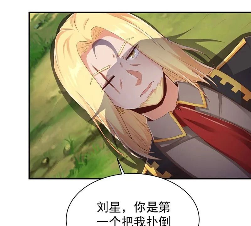 第164话 刘星你竟敢如此！ 第23页