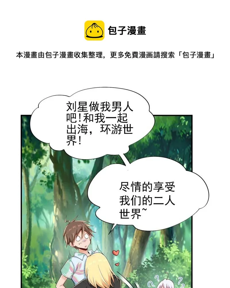 第164话 刘星你竟敢如此！ 第30页