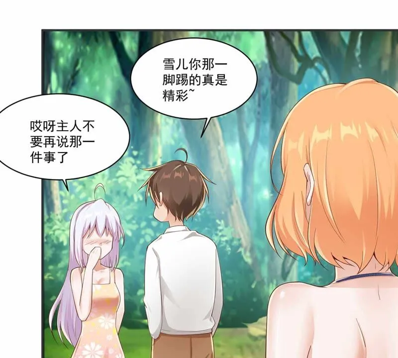 第165话 暴力雪儿 第31页