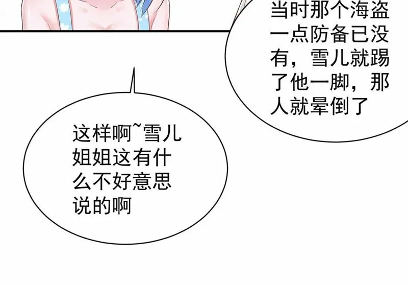 第165话 暴力雪儿 第49页