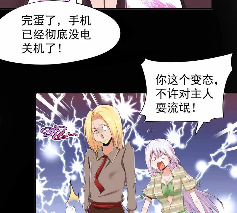 第165话 暴力雪儿 第52页