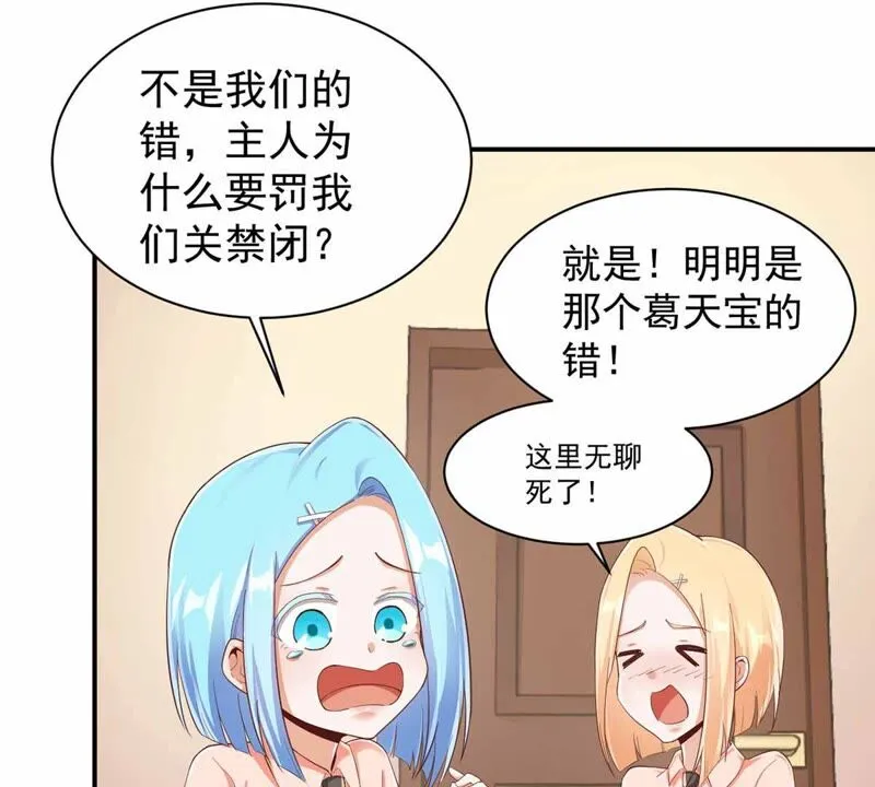 第167话 揍死臭流氓 第28页