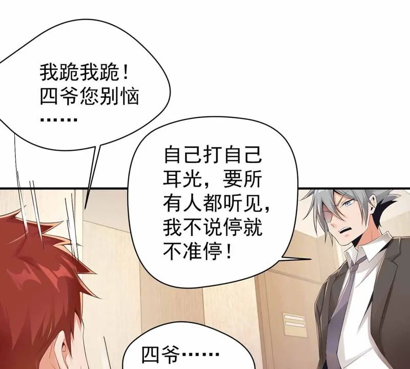 第168话 真的得救了吗？ 第30页