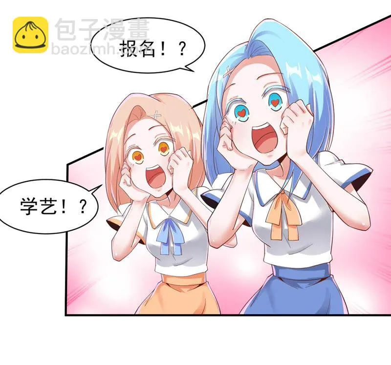 第166话 可可乐乐上学记 第17页