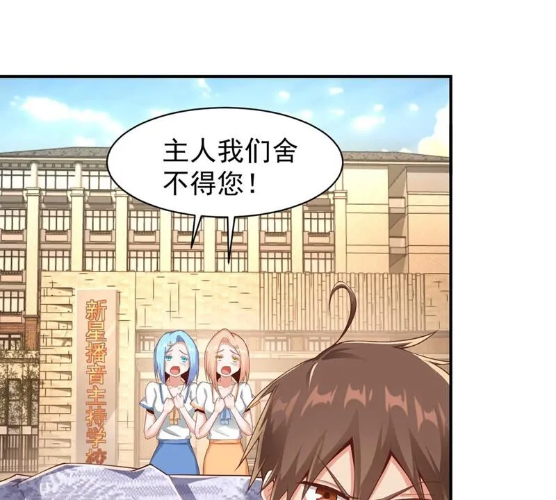 第166话 可可乐乐上学记 第18页