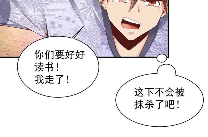 第166话 可可乐乐上学记 第19页