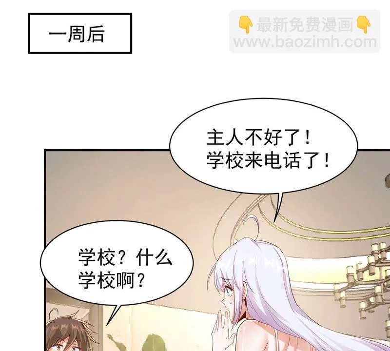 第166话 可可乐乐上学记 第20页