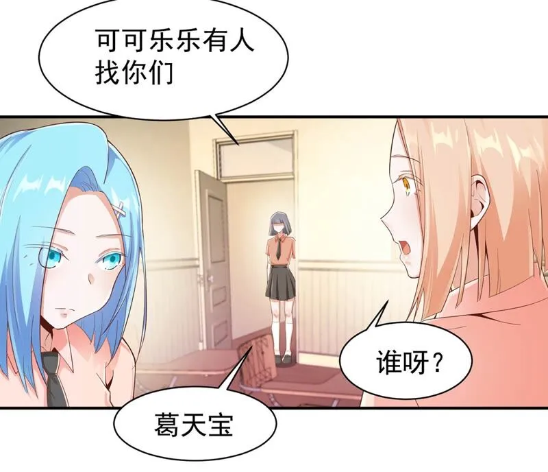 第166话 可可乐乐上学记 第42页