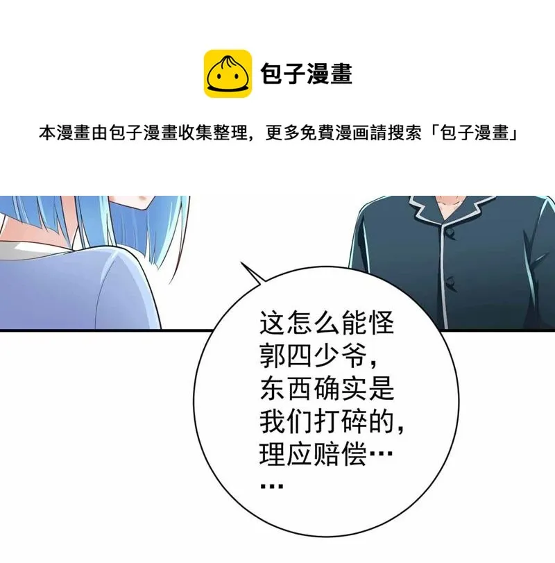 第170话 郭四 第12页