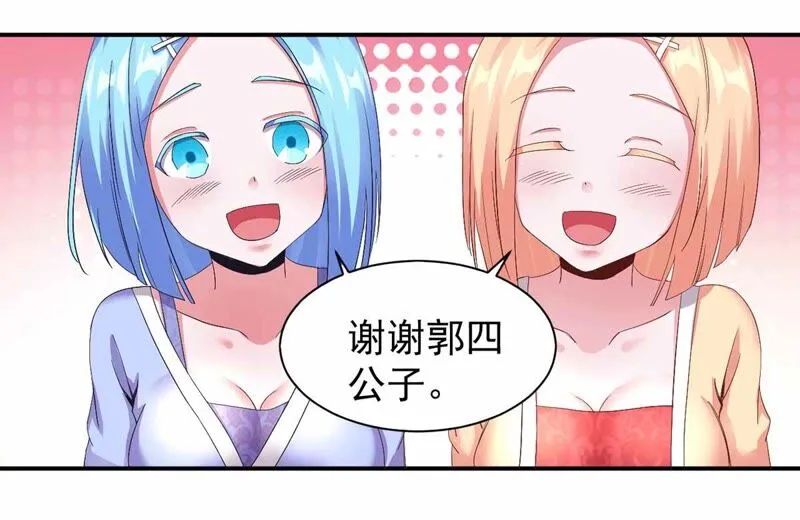 第170话 郭四 第18页