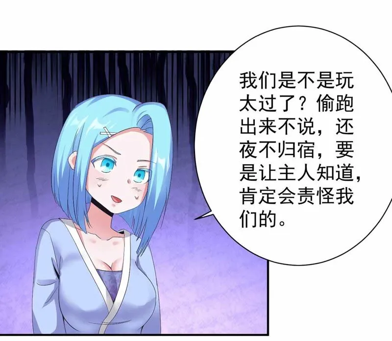 第170话 郭四 第23页
