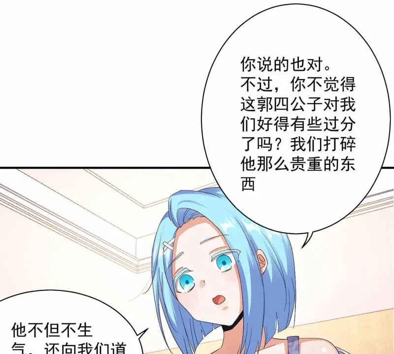 第170话 郭四 第26页