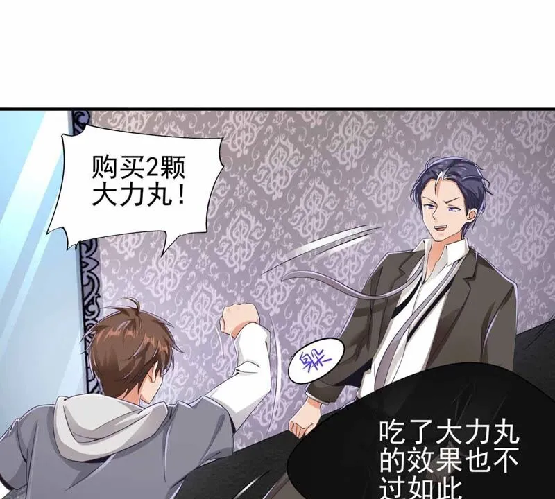 第173话 遇事记得找家长 第4页