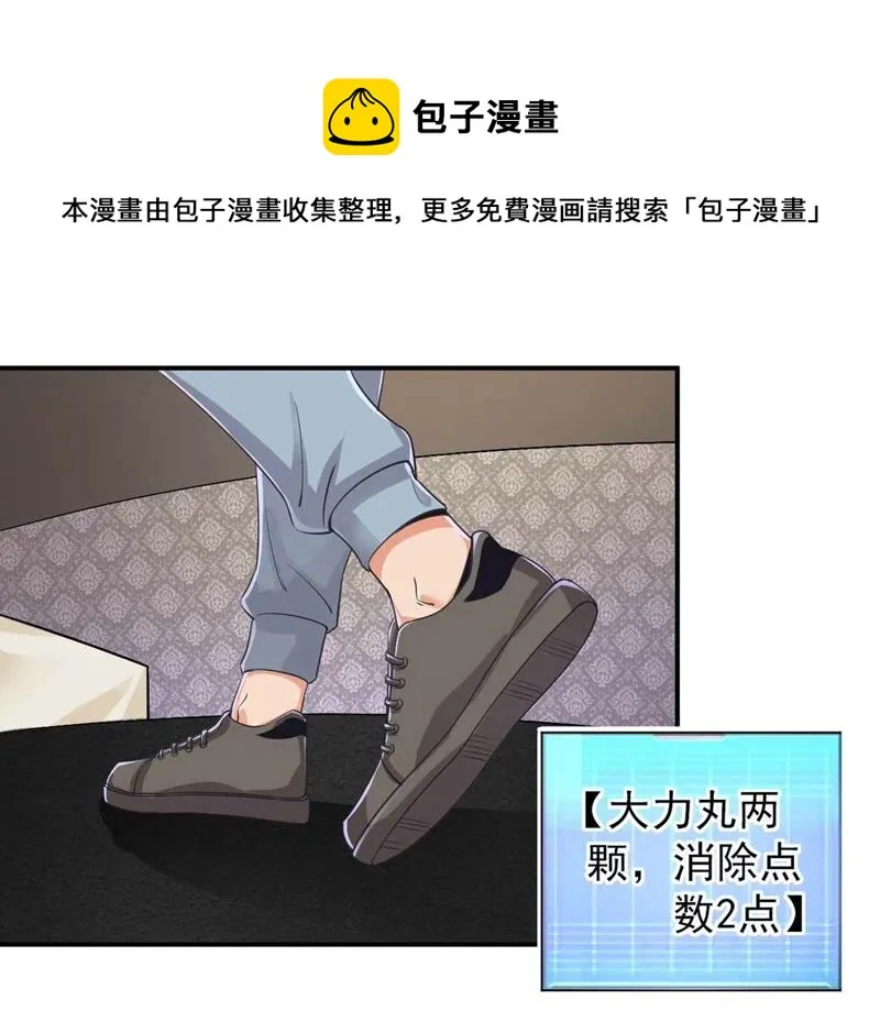 第173话 遇事记得找家长 第6页