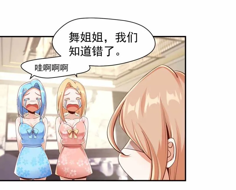 第173话 遇事记得找家长 第17页