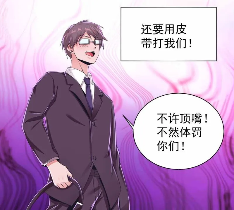 第173话 遇事记得找家长 第29页