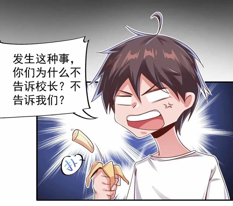第173话 遇事记得找家长 第31页