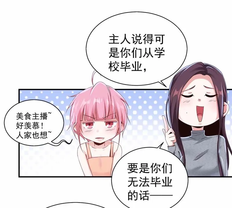 第174话 我们会毕业的 第32页