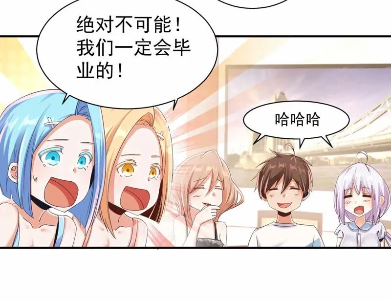 第174话 我们会毕业的 第33页