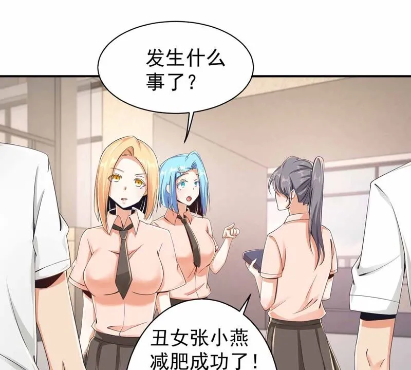 第175话 变美私房菜 第9页