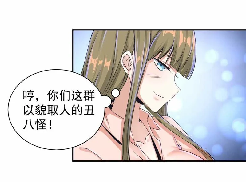 第175话 变美私房菜 第16页