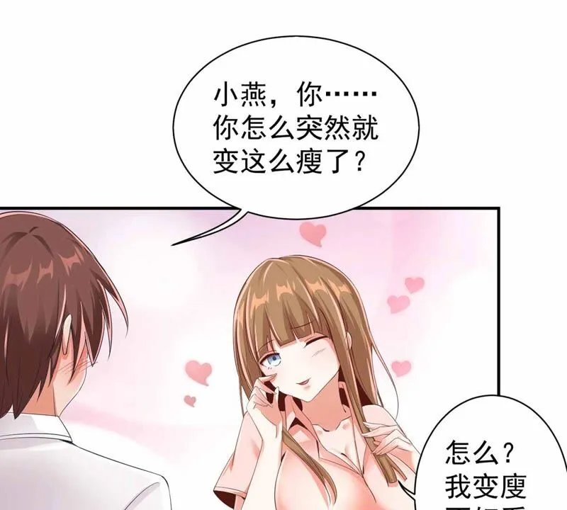第175话 变美私房菜 第17页