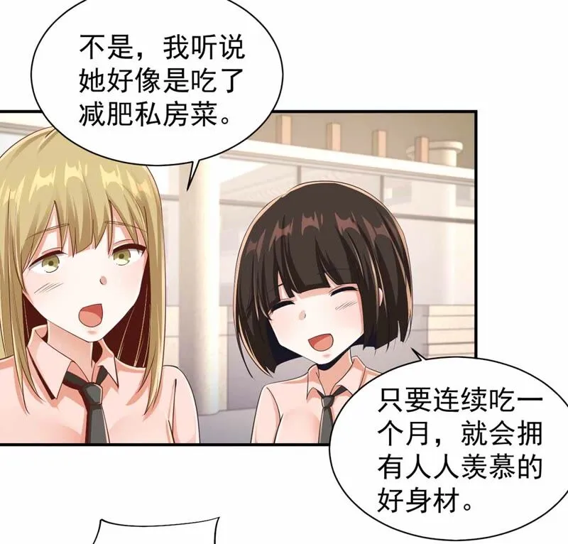 第175话 变美私房菜 第26页