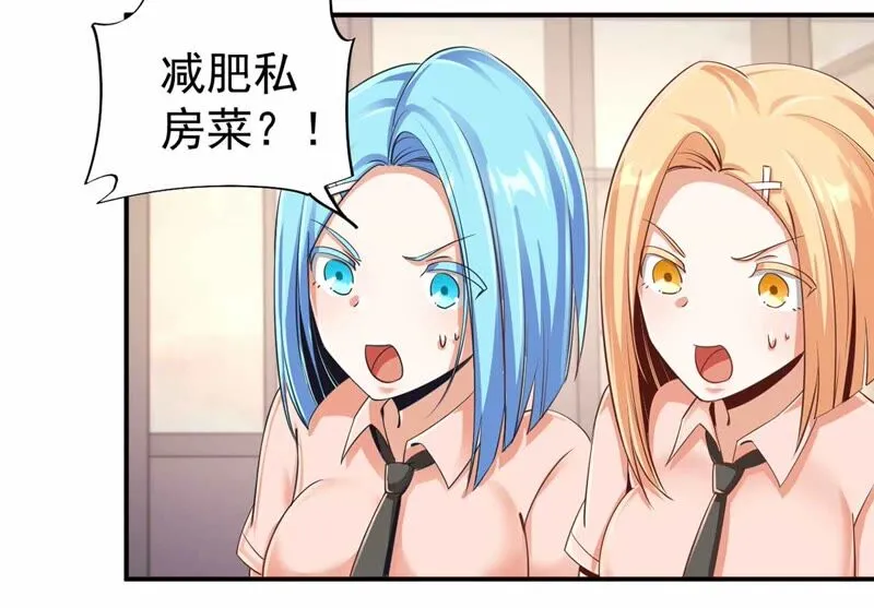 第175话 变美私房菜 第27页